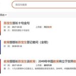 中共现任教育部长小学三年级学历 中共特色！