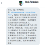 网友伍成和(Brian)来稿：和华为合作后不断受到化学气体和人身攻击