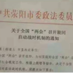 共产党员不信马列，习近平强压中共官场反抗，政府两会启动战时机制