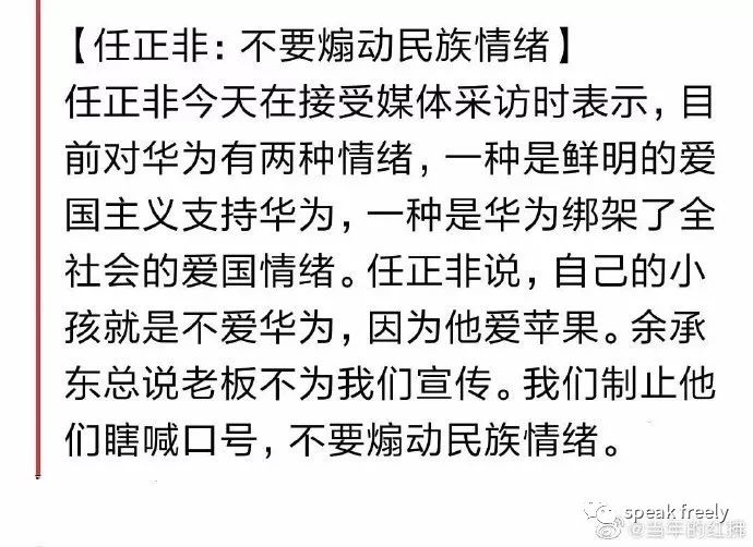 任正非言语