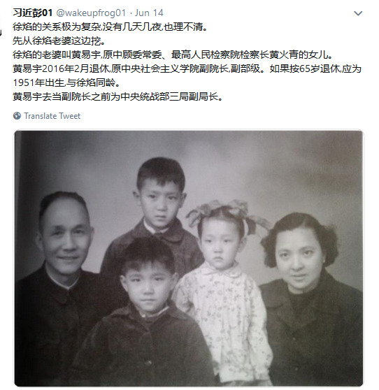 徐焰的老婆叫黄易宇,原中顾委常委、最高人民检察院检察长黄火青的女儿