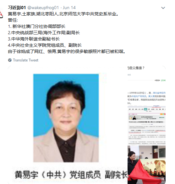 黄易宇,土家族,湖北枣阳人,北京师范大学中共党史系毕业