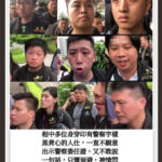 把刀砍向警察和军人的家属，才能阻止警察和军人作恶