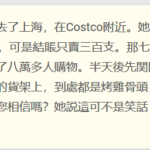 400只被偷吃？上海Costco卖600只烤鸡仅200只付款？