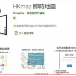 香港即时地图应用程式HKmap.live，能够即时标示出香港警察与示威活动的位置