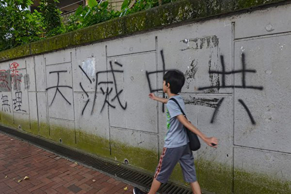 香港街头处处有“天灭中共”标语，来不及遮挡或清洗掉