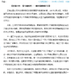 《光明日报》发表反对习近平的重磅文章《高举邓小平理论伟大旗帜》