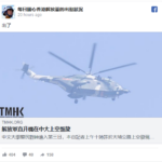 解放军直升机出动，准备镇压香港人民