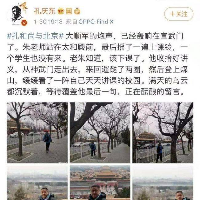 孔庆东诅咒习近平横死