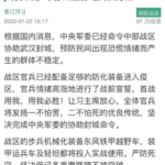 中共中央军委已经命令中部战区协助武汉封城
