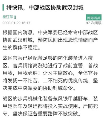 中共中央军委已经命令中部战区协助武汉封城