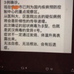 中共内部通报：武汉病毒变异，无法根治