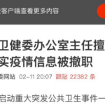 南宁卫健委主任“造谣”被撤 因在家族群通知疫情