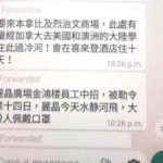 微信36字传言一天就毁了大温哥华一餐馆的生意