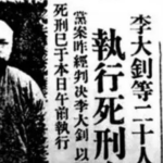 李大钊等20名共产党勾结苏俄颠覆中国政府，被执行死刑