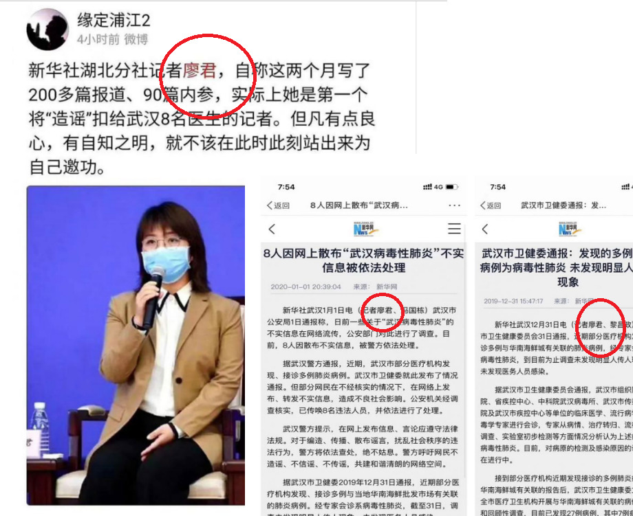 李文亮的新华社记者廖君