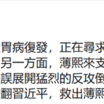 薄熙来秦城监狱胃病复发 寻求保外就医 薄势力密谋政变推翻习近平救出薄熙来