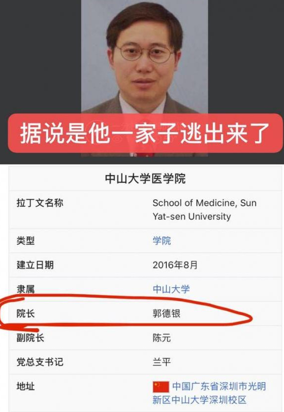 中山大学医学院院长郭德银