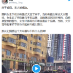 华为手机充电起火烧了房子 女生说出手机品牌收到警察警告