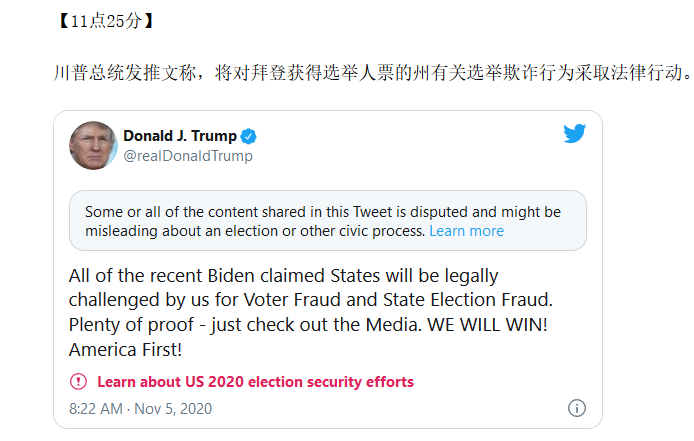 川普总统发推文称，将对拜登获得选举人票的州有关选举欺诈行为采取法律行动