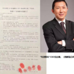 “电通数码”CEO张喆翔被举报性侵 还强迫男员工跟他”共享女性”