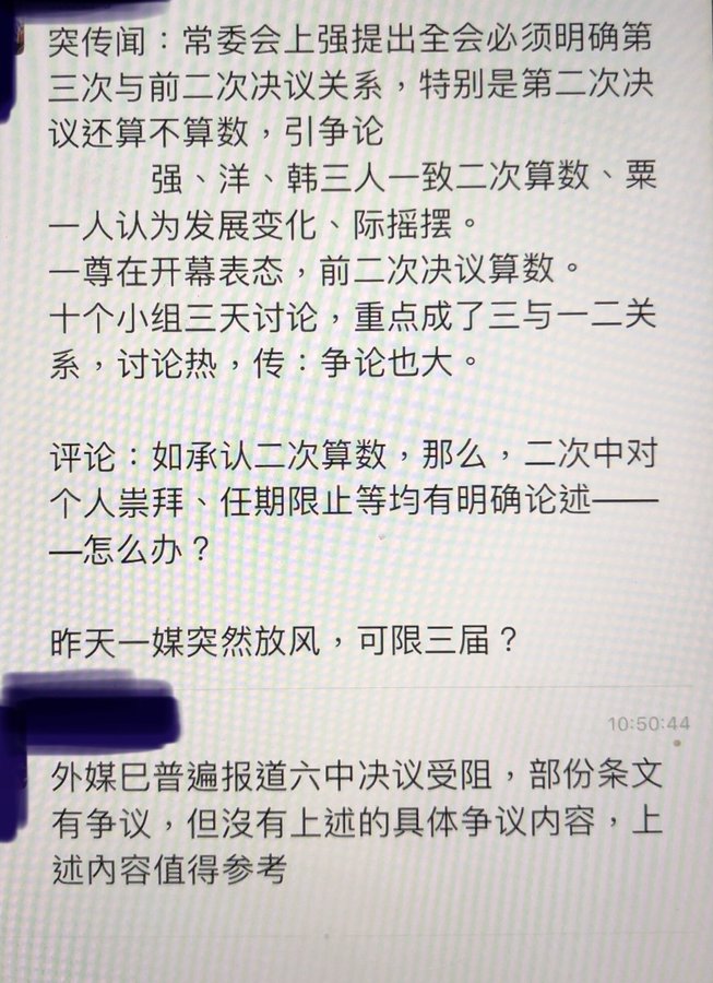 李克强汪洋韩正反对习近平