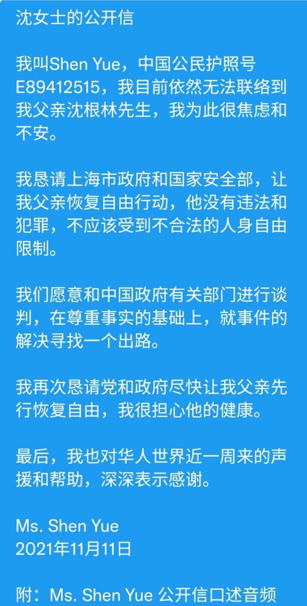 遭受上海国安局长黄宝坤强奸的沈根林女儿沈月呼吁当局释放其父亲