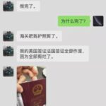 剪掉中国护照