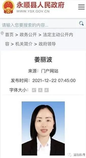 仅38岁的永顺县主管教育副县长姜丽波把正规大学毕业的李田田送入精神病院