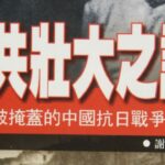 马英九突然访大陆, 国民党拿共产党经费？ 应该彻查！