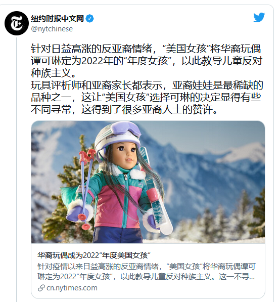 这个华裔玩偶，成为2022“年度美国女孩”