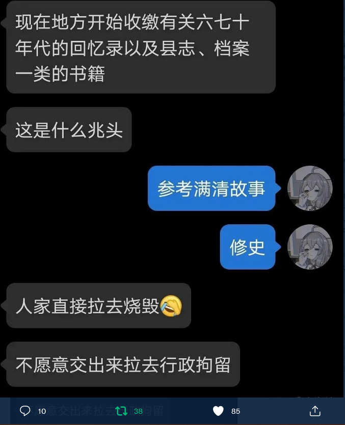 共产党开始销毁县志档案回忆录