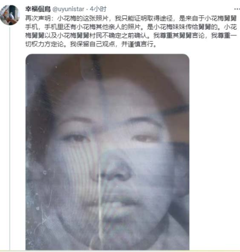 小花梅舅舅受访视频流出 媒体人曝小花梅照片来源