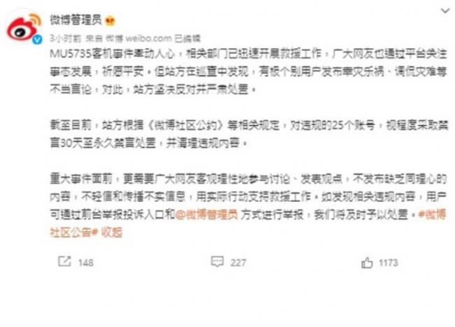 毫无人性！内地网民调侃空难 社交平台斥责禁止