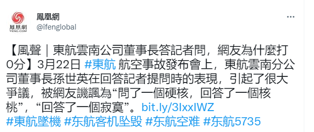 东航云南公司董事长孙世英就空难答记者问