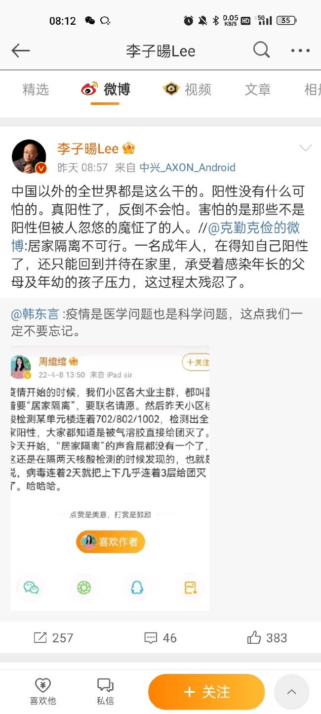 延误救治证券老总去世 曾为清零政策大力背书