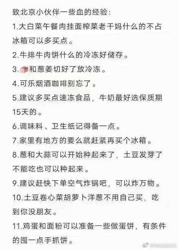 北京超市挤爆 架上被扫光 上海给血泪11点教训