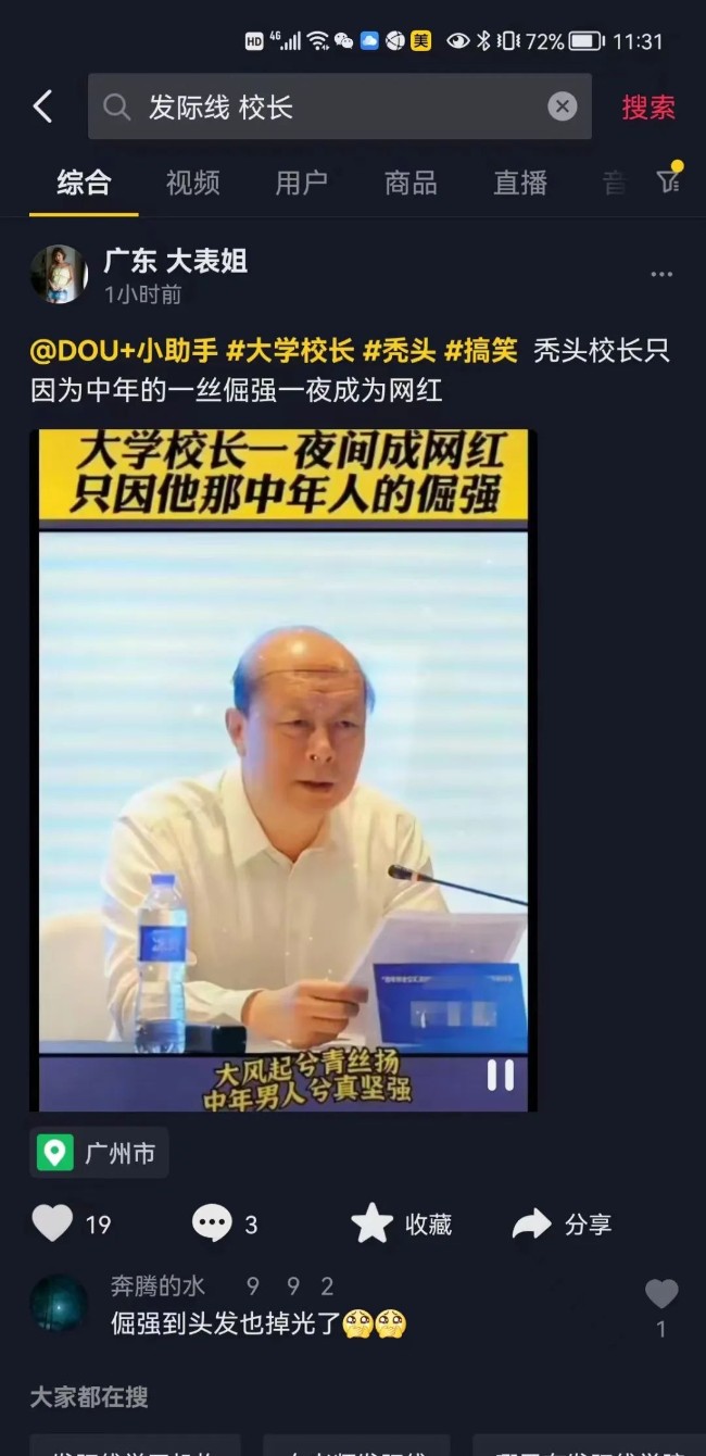 戴绿帽怒杀美妻？哈师大“一撮毛”书记案疑曝光