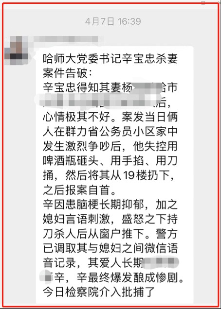 戴绿帽怒杀美妻？哈师大“一撮毛”书记案疑曝光