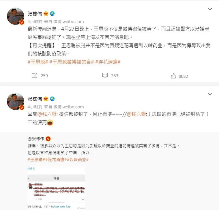 王思聪因批判防疫政策而获罪