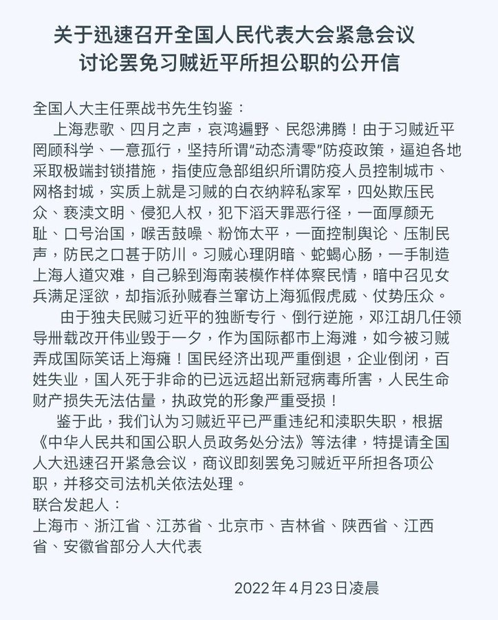 人大代表呼吁罢免习近平