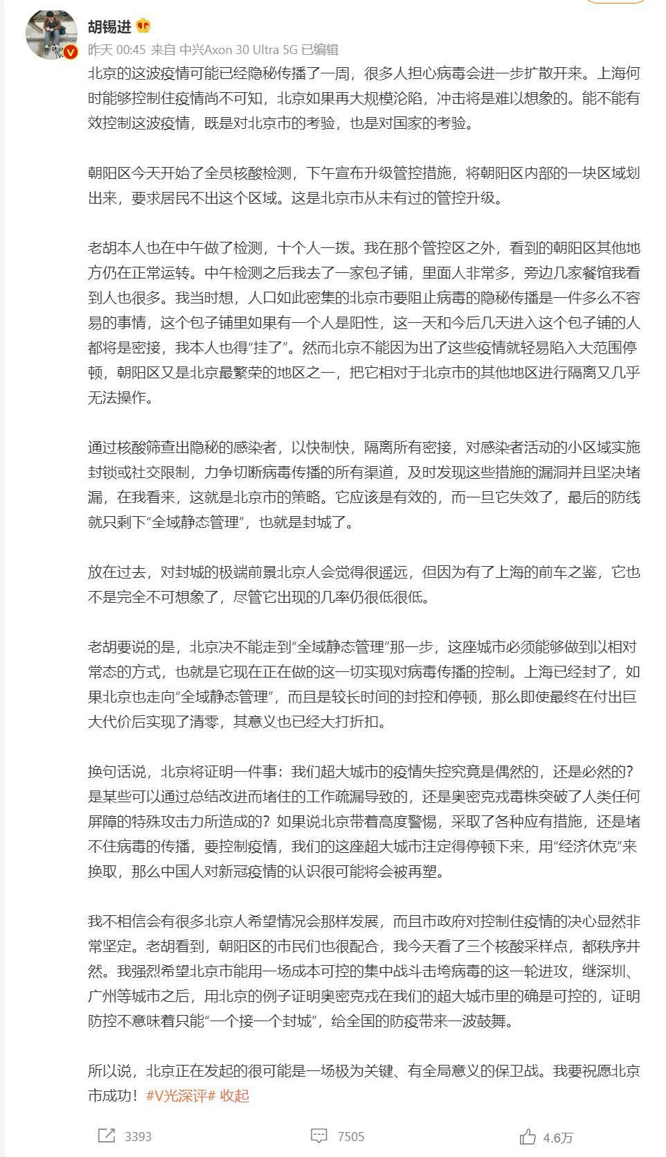 胡锡进微博发文被指暗骂习近平 用“包子铺”暗指中国