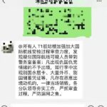 剪护照即将成为基本国策：中共启动“獴猎行动” 欲阻人财外流