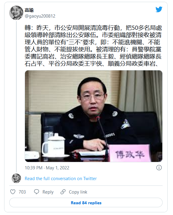 北京50多公安高官涉傅政华案被革职
