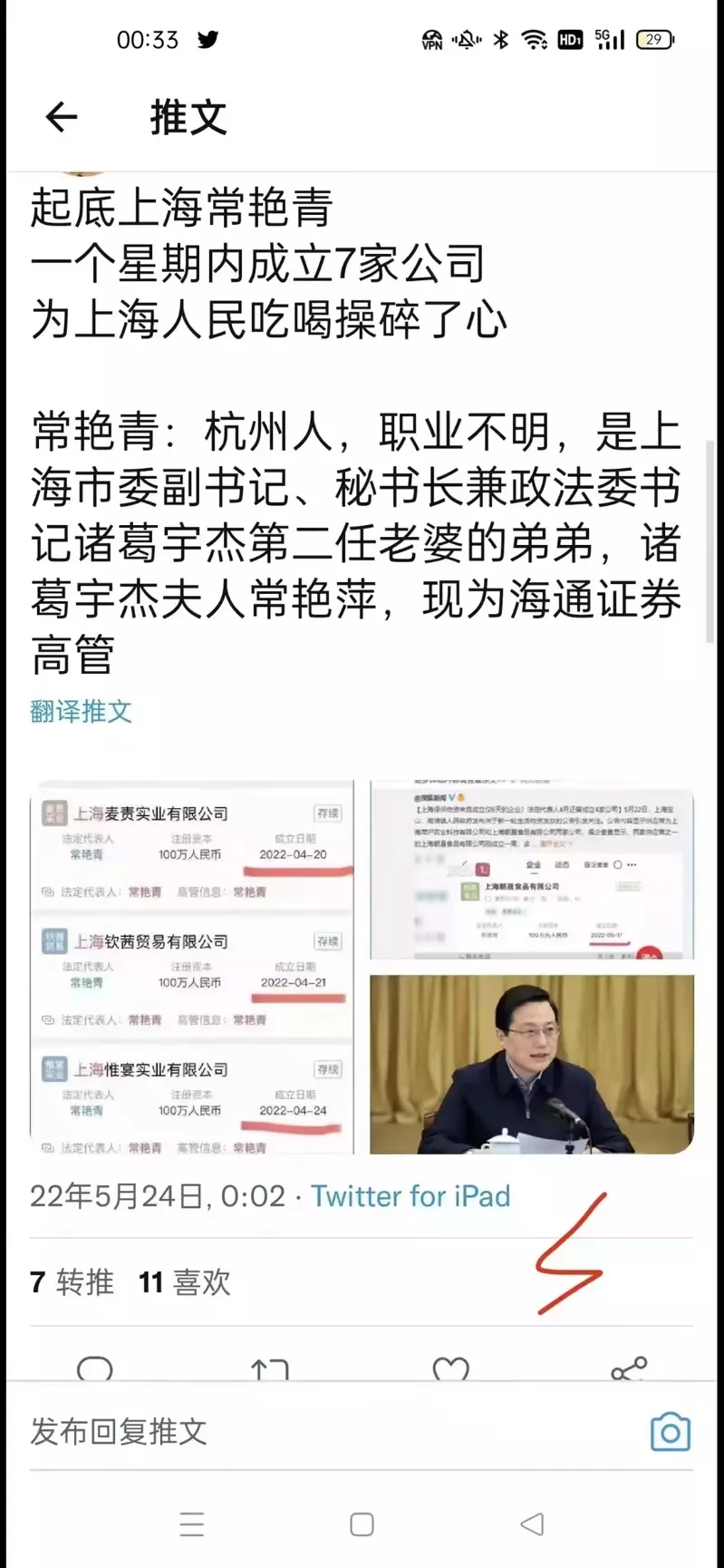 上海供货商法定代理人是上海市委副书记诸葛宇杰的妻弟常艳青