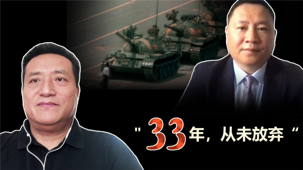 时事大家谈： “33年，从未放弃” - 专访六四参与者王丹和方政