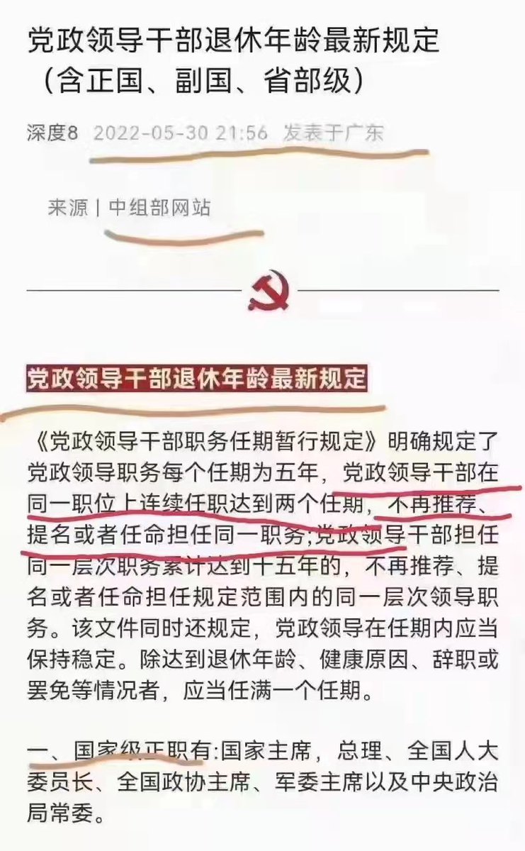 中组部公开发文，习近平不该连任