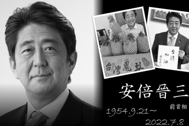 中国民族主义狂徒不知道，安倍之死将给中共带来灾难性的后果，他们高兴得太早了。（取自日本台湾交流协会脸书）