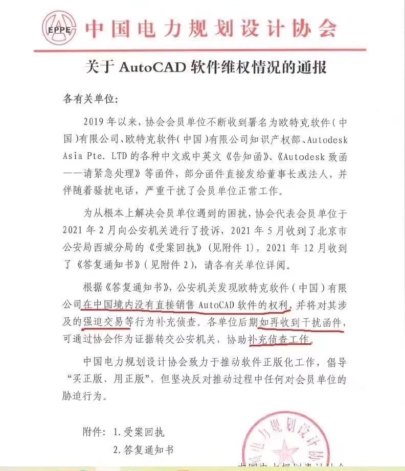 中国红头文件打压工业设计软件ADOBE，AUTOCAD公司维权