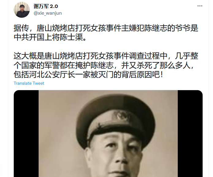 唐山打人事件主嫌犯陈继志的爷爷是中共开国上将陈士渠
